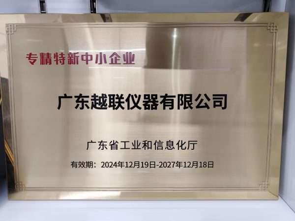 Read more about the article PW Instrument was awarded the title of “Specialized, Advanced and Innovative” small and medium-sized enterprise